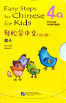 Easy Steps to Chinese for Kids 4a (English Edition) Picture Flashcards